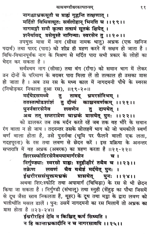 Kakachandishvarakalpatantram ( HSS 340)